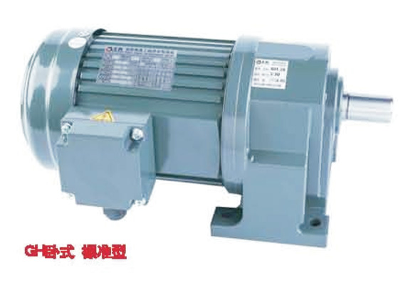 GH卧式三相缩框型(刹车)减速马达GH系列卧式齿轮减速马达