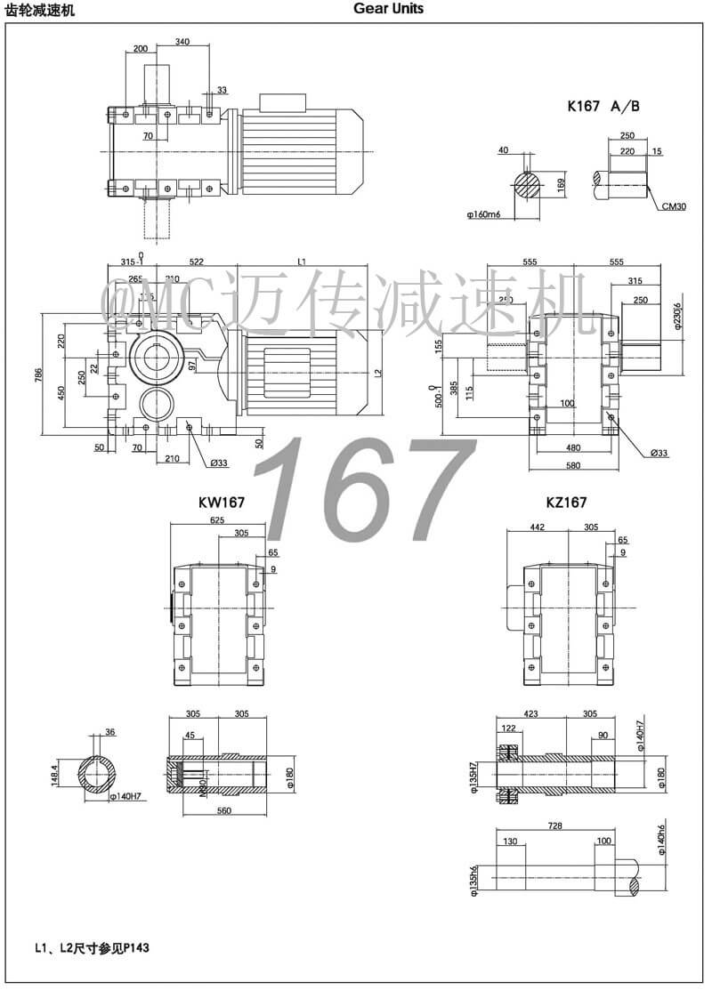 K167减速机|K系列螺旋锥齿轮减速机硬齿面减速机图纸